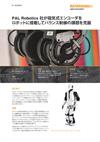 PAL Robotics 社が磁気式エンコーダをロボットに搭載してバランス制御の課題を克服