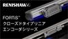 FORTiS™ 次世代クローズドタイプリニアエンコーダの概要