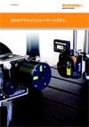 XK10 アライメントレーザーシステム