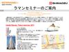 ラマンセミナーのご案内