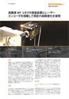 高精度 MT コネクタ検査装置にレーザーエンコーダを搭載して測定の高精度化を実現
