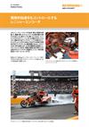 爆発的加速をもコントロールするレニショーエンコーダ