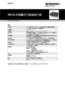 規格資料表： NCi-6 非接觸式刀具檢測介面