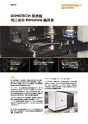 個案研究： 3DHISTECH 顯微鏡 現已採用 Renishaw 編碼器