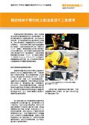 個案研究： FANUC 機械手臂使用RESOLUTE編碼器