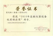 Chinese award certificate 2010