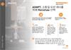 적용 사례:  ASMPT, 고품질 모션 제어를 위해 Renishaw 선택