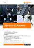 ホワイトペーパー:  TE500 - 工具計測および工具折損検出