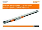 インストレーションガイド:  FORTiS-N™ FS クローズドタイプエンコーダシステム インストレーションガイドおよび安全マニュアル