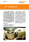 “绝对”出色的旋转工作台