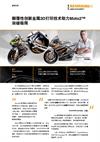 颠覆性创新金属3D打印技术助力Moto2™突破极限