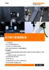 TE500 - 对刀和刀具破损检测