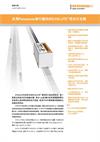 采用Panasonic串行通讯的EVOLUTE™绝对式光栅