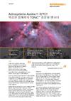 Astrosysteme Austria가 채택한 막강한 잠재력의 TONiC™ 증분형 엔코더