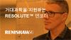 거대과학을 지원하는 RESOLUTE™ 엔코더