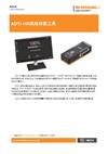 高级诊断工具ADTi-100
