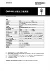 OMP400 光學加工機測頭