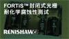 FORTiS™封闭式光栅耐化学腐蚀性测试
