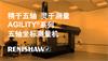 AGILITY®系列五轴坐标测量机