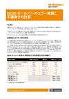 アプリケーションノート：  QC20 ボールバーのエラー推算と 不確実さの計算