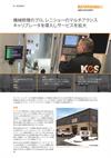 機械修理のプロ、レニショーのマルチアクシス キャリブレータを導入しサービスを拡大