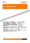規格資料表： RKLC 增量式線性光學尺