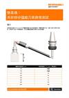 應用要點： 墊高塊： 用於部分弧線刀具路徑測試