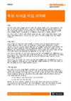 백서:  TE413 - 측정 사이클 타임 최적화