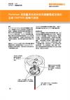 Renishaw 測頭量測技術和採用應變電感技術的 全新 OMP400 超精巧測頭