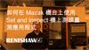 如何在 Mazak 機台上使用 Set and Inspect 機上測頭量測應用程式