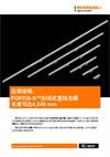 FORTiS-S™封闭式直线光栅长度可达4,240 mm