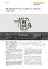 ZF, Equator™ 측정 시스템으로 생산성을 대폭 개선