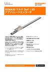 データシート:  RXMA30 マルチ DoF 1.5D  アブソリュートエンコー