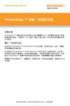 Productivity+™ 多軸「技術評估版」