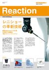 Reaction - 金属加工業界、計測機業界、工作機械業界、オートメーションおよび制御装置産業へのニュース。