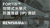 FORTiS™ 封閉式光學尺防護等級 (IP) 測試