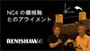 非接触式ツールセッター – 機械軸に対する NC4 のアライメント | レニショー