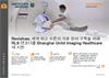 Renishaw, 세계 최고 수준의 의료 장비 구축을 위해 RLS 엔코더를 Shanghai Unitd Imaging Healthcare 에 지원