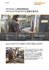 個案研究： Renishaw 工具機測頭協助 Hammond Engineering 提高生產效率