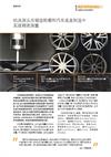 机床测头在锻造轮圈和汽车底盘制造中实现精密测量