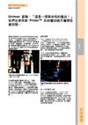 Universal Manufacturing公司 - Primo