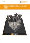 雷尼绍增材制造系统专用QuantAM加工文件处理软件