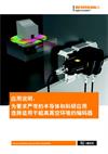 为要求严苛的半导体和科研应用选择适用于超高真空环境的编码器