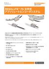 データシート:  RESOLUTE™ FS 光学式 アブソリュートエンコーダシステム