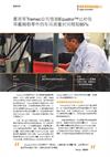 墨西哥Tremec公司借助Equator™比对仪将戴姆勒零件的车间测量时间缩短85%