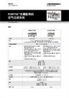 FORTiS™光栅配用的空气过滤系统