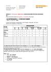 中国RoHS指令 — Equator™比对仪控制器