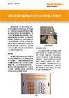 絕對式磁性編碼器系統在水切割機上的應用