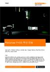백서:  TE421 - FHSS 무선 전송
