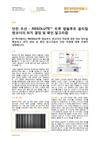 안전 우선 - RESOLUTE™ 트루 앱솔루트 옵티컬엔코더의 위치 결정 및 확인 알고리즘